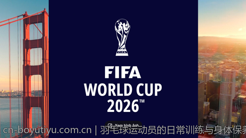 羽毛球运动员的日常训练与身体保养